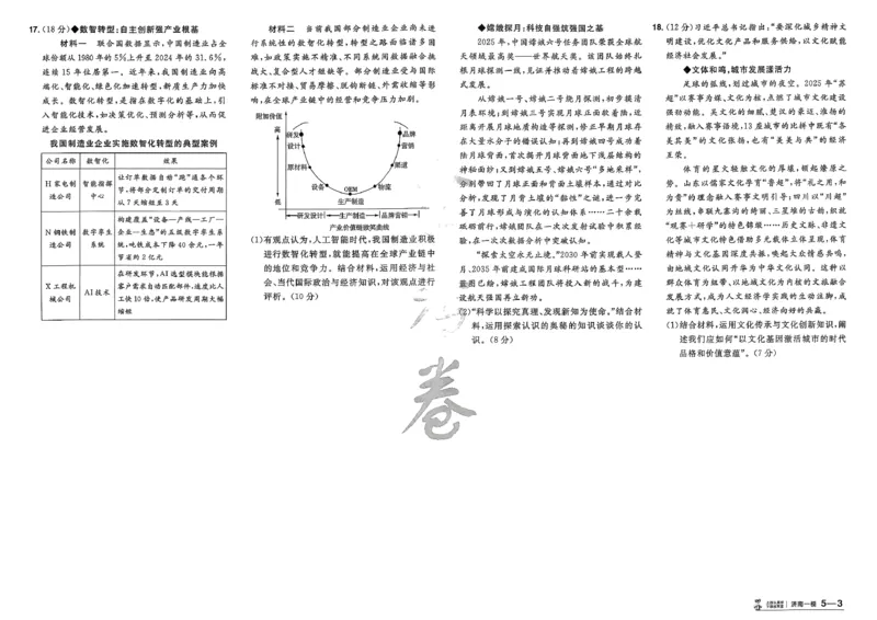政治第6期一模精选卷_第六期史地政_8-政治金考卷特快专递第6期《一模精选卷》