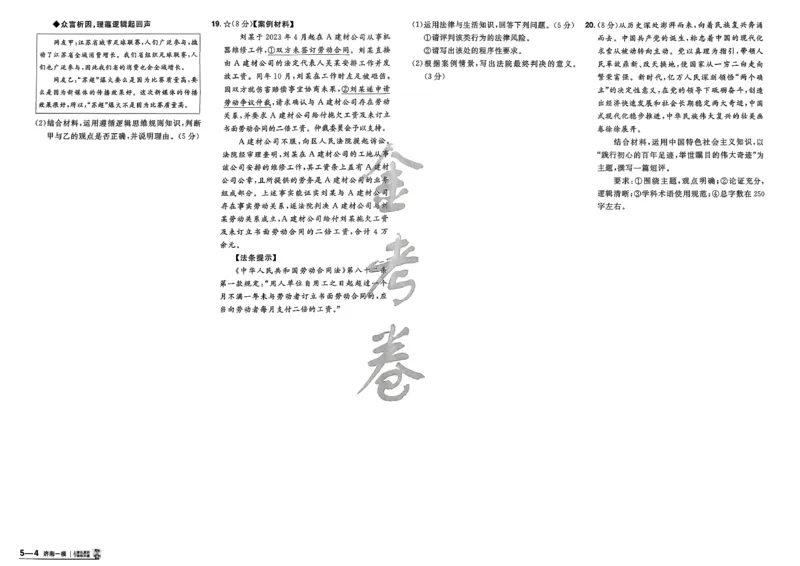 政治第6期一模精选卷_第六期史地政_8-政治金考卷特快专递第6期《一模精选卷》