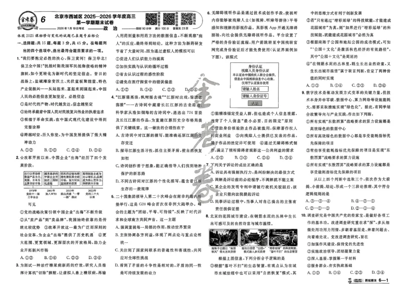 政治第6期一模精选卷_第六期史地政_8-政治金考卷特快专递第6期《一模精选卷》