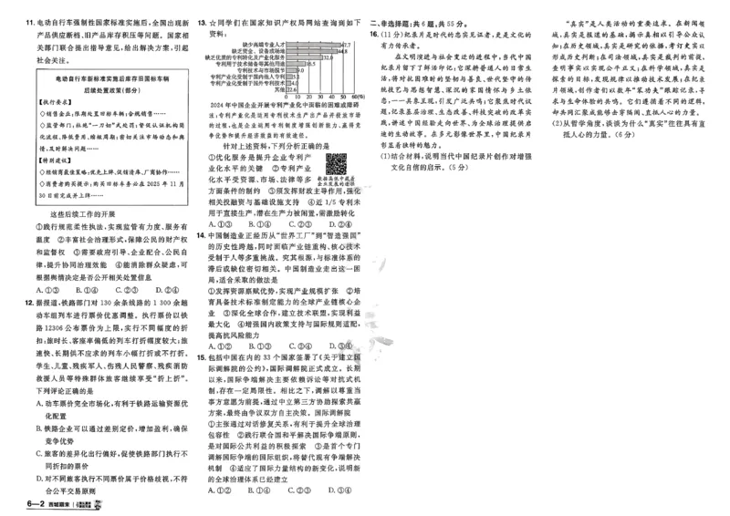 政治第6期一模精选卷_第六期史地政_8-政治金考卷特快专递第6期《一模精选卷》