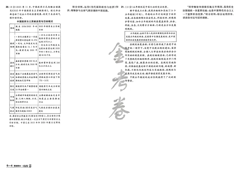 政治第6期一模精选卷_第六期史地政_8-政治金考卷特快专递第6期《一模精选卷》