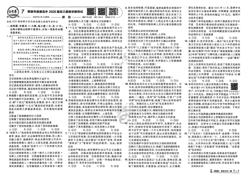 政治第6期一模精选卷_第六期史地政_8-政治金考卷特快专递第6期《一模精选卷》
