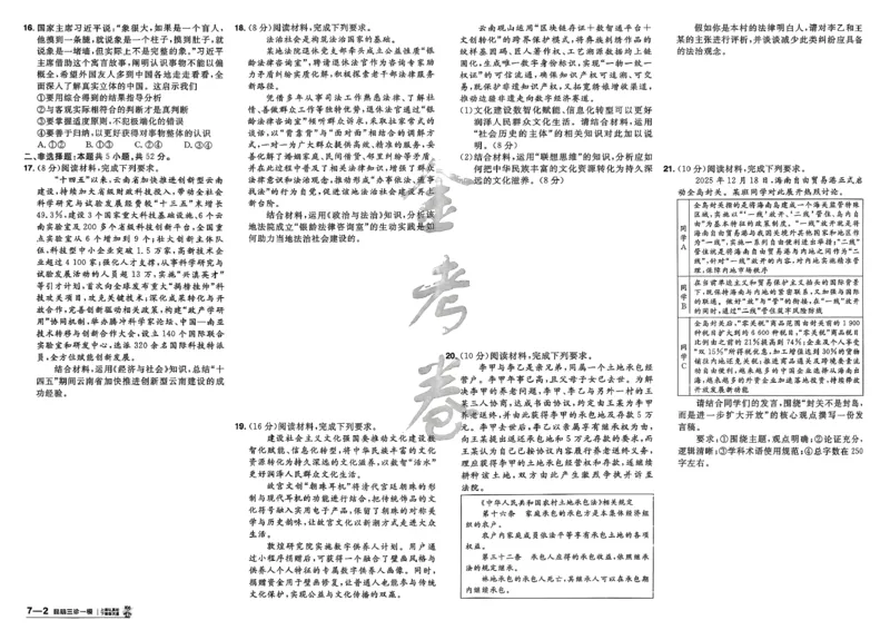 政治第6期一模精选卷_第六期史地政_8-政治金考卷特快专递第6期《一模精选卷》