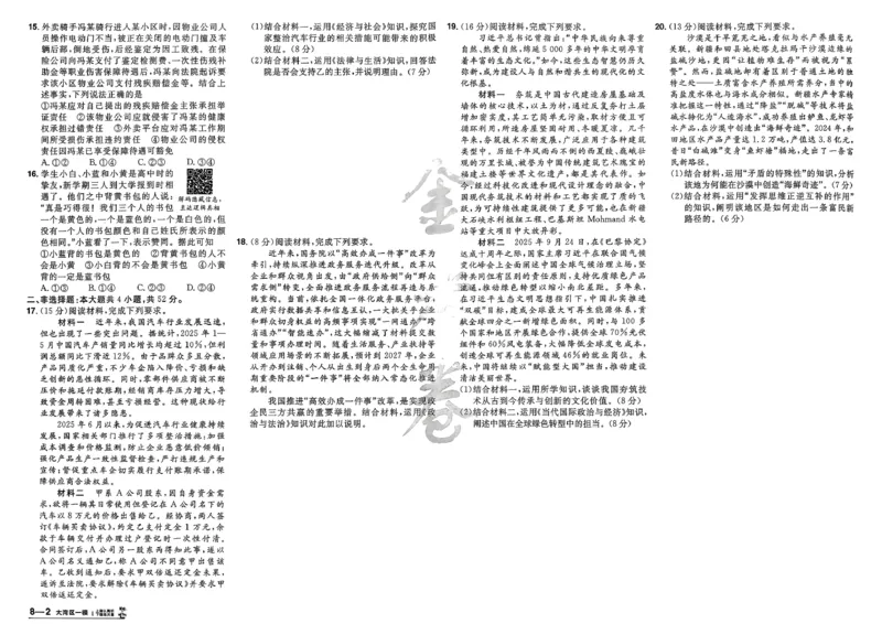政治第6期一模精选卷_第六期史地政_8-政治金考卷特快专递第6期《一模精选卷》