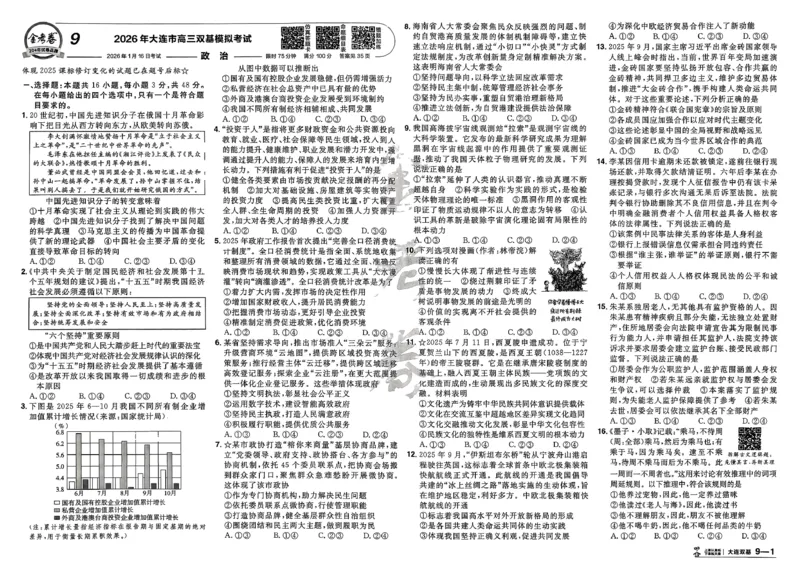 政治第6期一模精选卷_第六期史地政_8-政治金考卷特快专递第6期《一模精选卷》