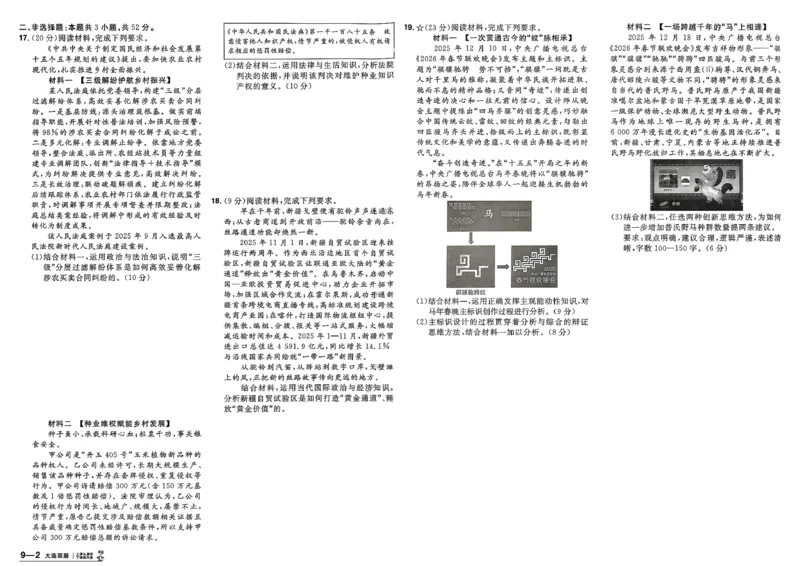 政治第6期一模精选卷_第六期史地政_8-政治金考卷特快专递第6期《一模精选卷》