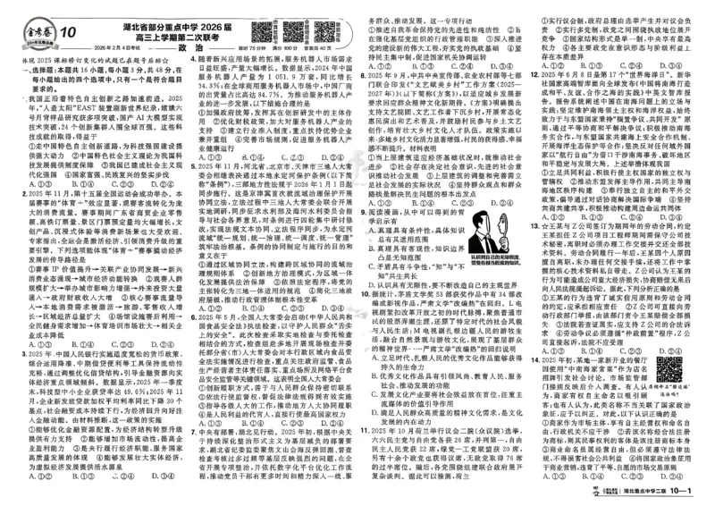 政治第6期一模精选卷_第六期史地政_8-政治金考卷特快专递第6期《一模精选卷》