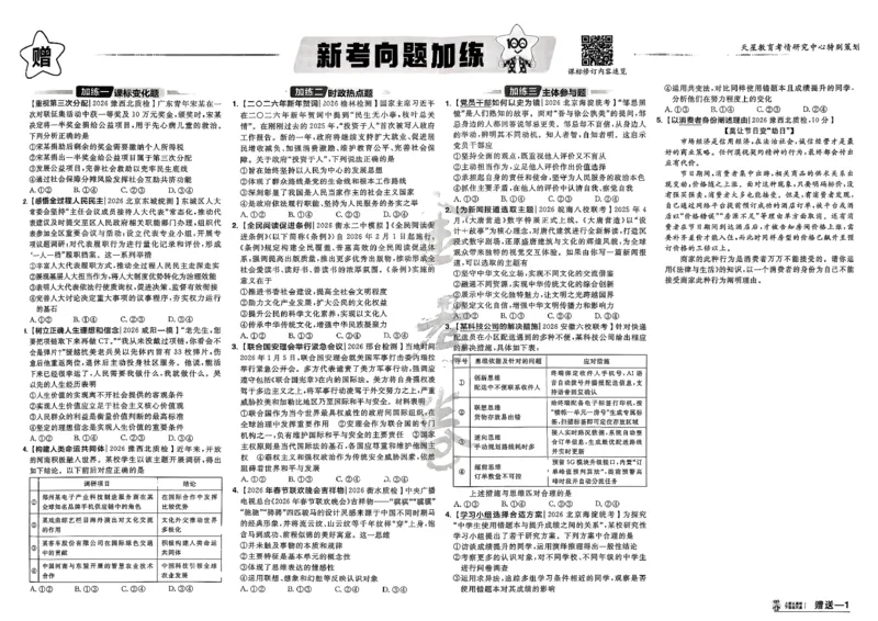 政治第6期一模精选卷_第六期史地政_8-政治金考卷特快专递第6期《一模精选卷》