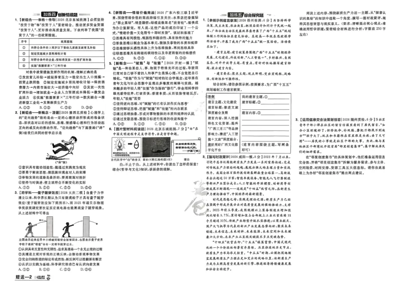 政治第6期一模精选卷_第六期史地政_8-政治金考卷特快专递第6期《一模精选卷》
