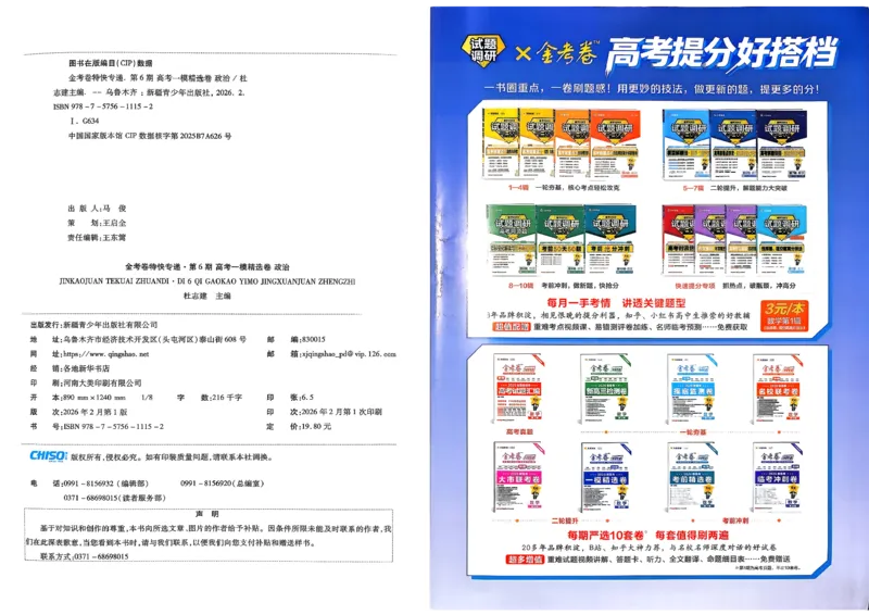 政治第6期一模精选卷_第六期史地政_8-政治金考卷特快专递第6期《一模精选卷》