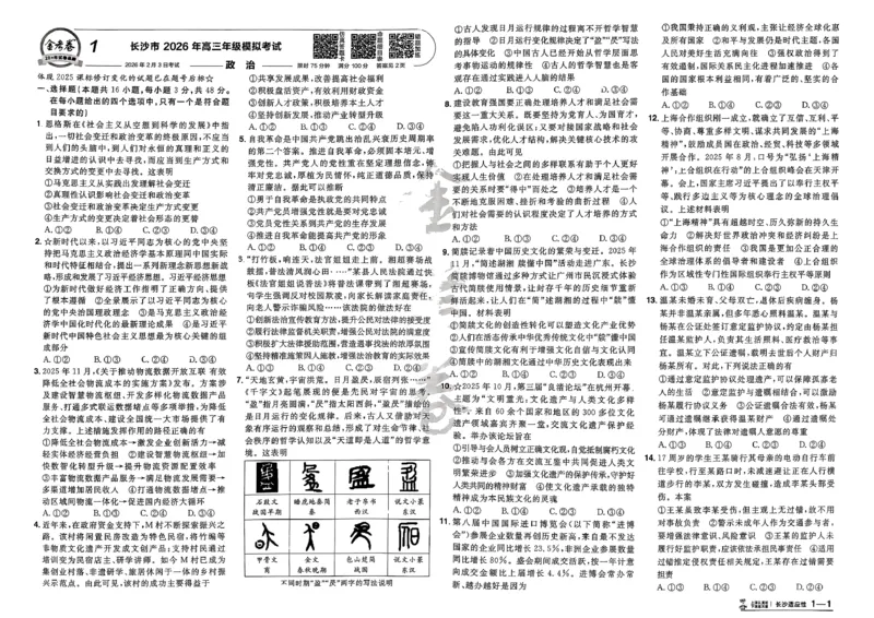 政治第6期一模精选卷_第六期史地政_8-政治金考卷特快专递第6期《一模精选卷》