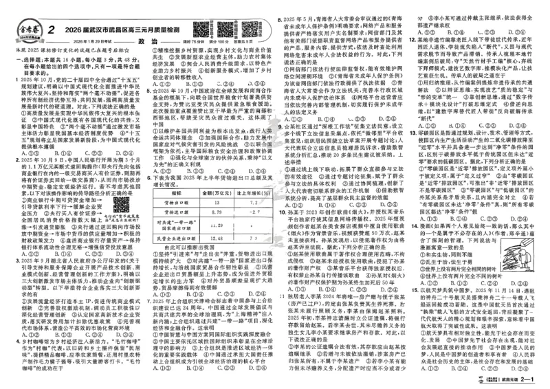 政治第6期一模精选卷_第六期史地政_8-政治金考卷特快专递第6期《一模精选卷》
