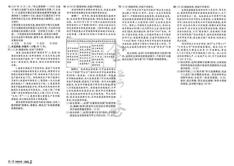 政治第6期一模精选卷_第六期史地政_8-政治金考卷特快专递第6期《一模精选卷》