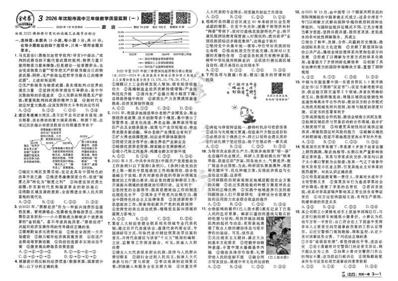 政治第6期一模精选卷_第六期史地政_8-政治金考卷特快专递第6期《一模精选卷》