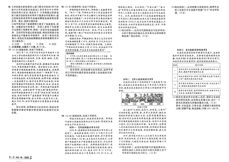 政治第6期一模精选卷_第六期史地政_8-政治金考卷特快专递第6期《一模精选卷》
