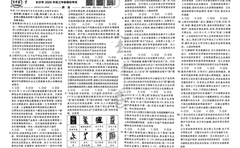 政治第6期一模精选卷_第六期史地政_8-政治金考卷特快专递第6期《一模精选卷》