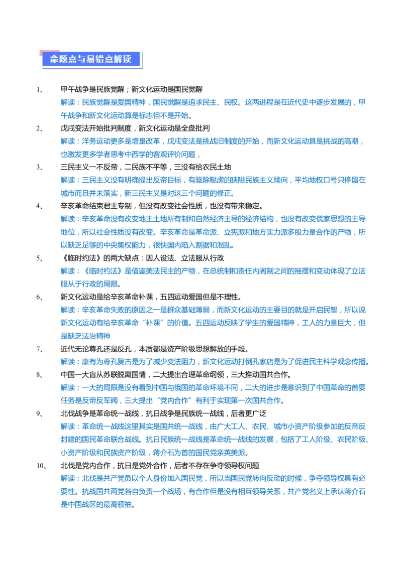 重难点06民国与北洋时期：革命与动荡中前行（原卷版）_新高考复习资料_2024年新高考复习资料_专项复习资料_❤2024年高考历史热点&middot;重点&middot;难点专练（新高考专用）