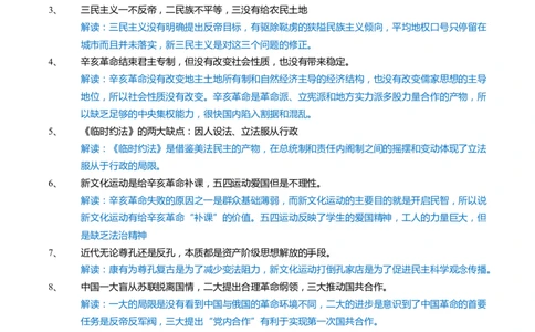 重难点06民国与北洋时期：革命与动荡中前行（原卷版）_新高考复习资料_2024年新高考复习资料_专项复习资料_❤2024年高考历史热点&middot;重点&middot;难点专练（新高考专用）
