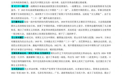 重难点06民国与北洋时期：革命与动荡中前行（原卷版）_新高考复习资料_2024年新高考复习资料_专项复习资料_❤2024年高考历史热点&middot;重点&middot;难点专练（新高考专用）