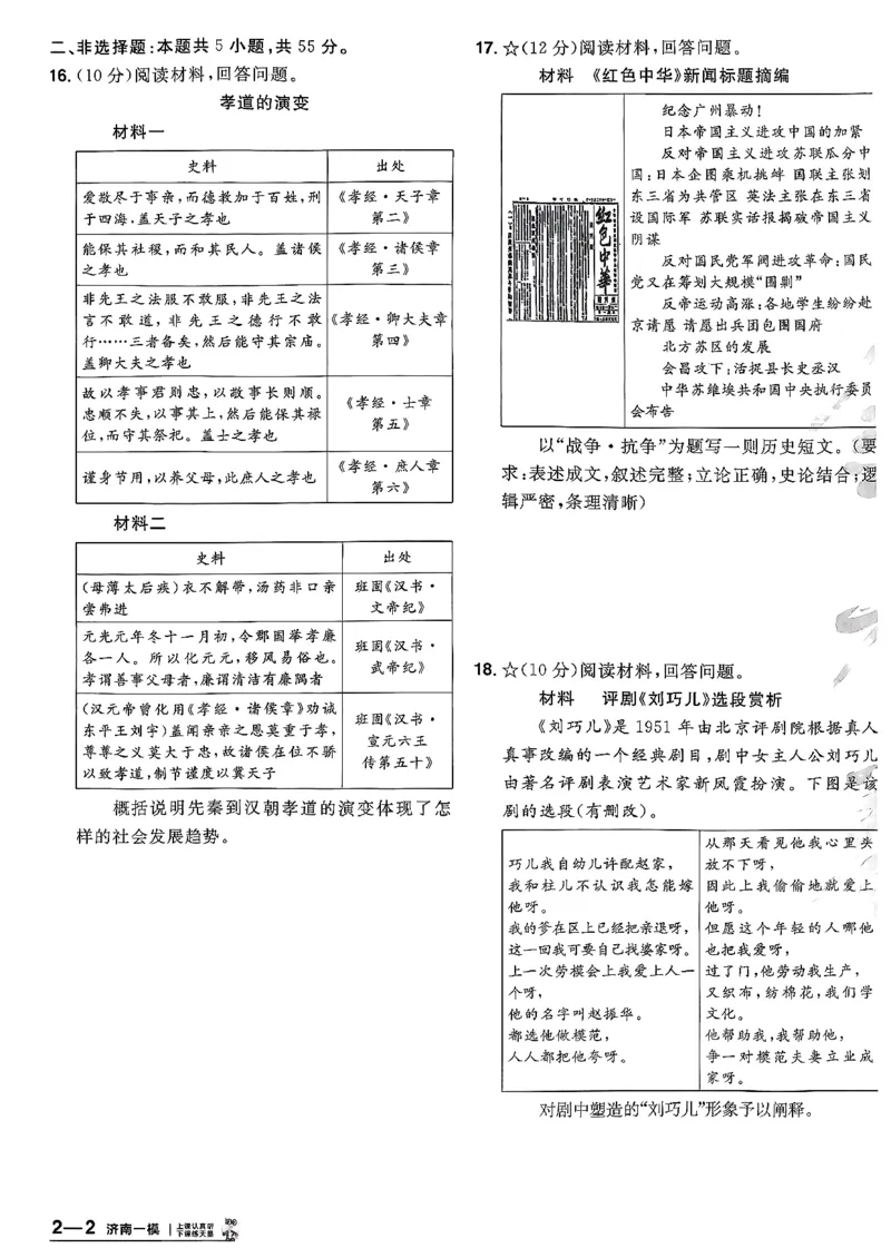 历史6维解析_第六期史地政_7-历史金考卷特快专递第6期《一模精选卷》