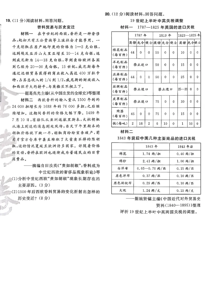 历史6维解析_第六期史地政_7-历史金考卷特快专递第6期《一模精选卷》