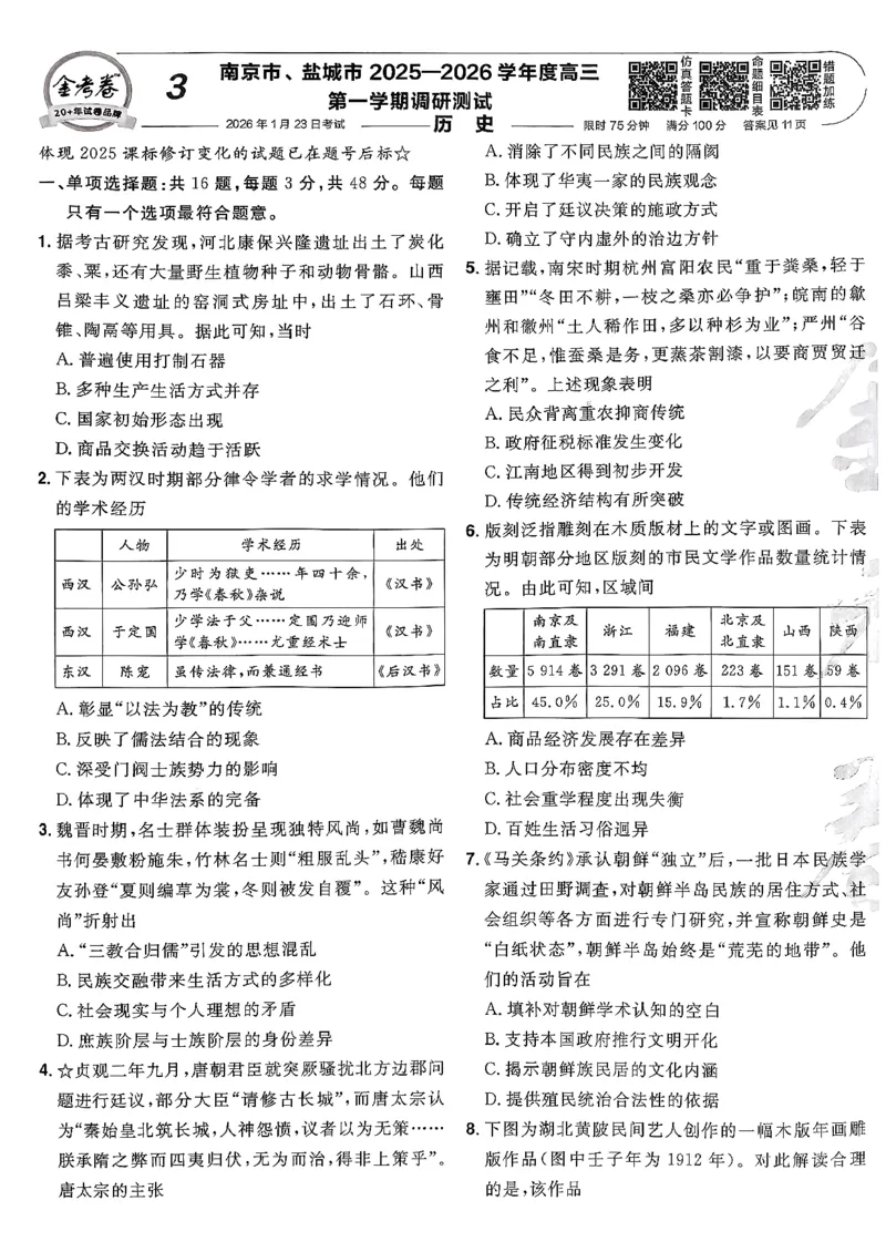 历史6维解析_第六期史地政_7-历史金考卷特快专递第6期《一模精选卷》