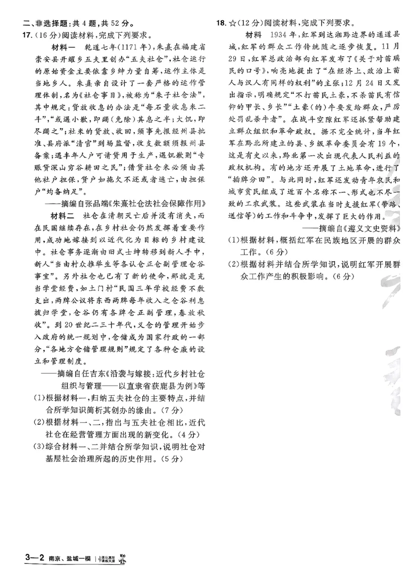 历史6维解析_第六期史地政_7-历史金考卷特快专递第6期《一模精选卷》