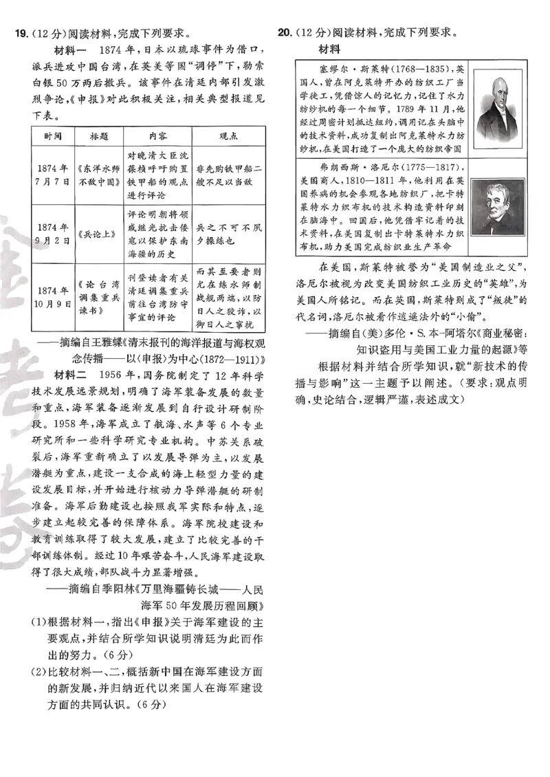 历史6维解析_第六期史地政_7-历史金考卷特快专递第6期《一模精选卷》