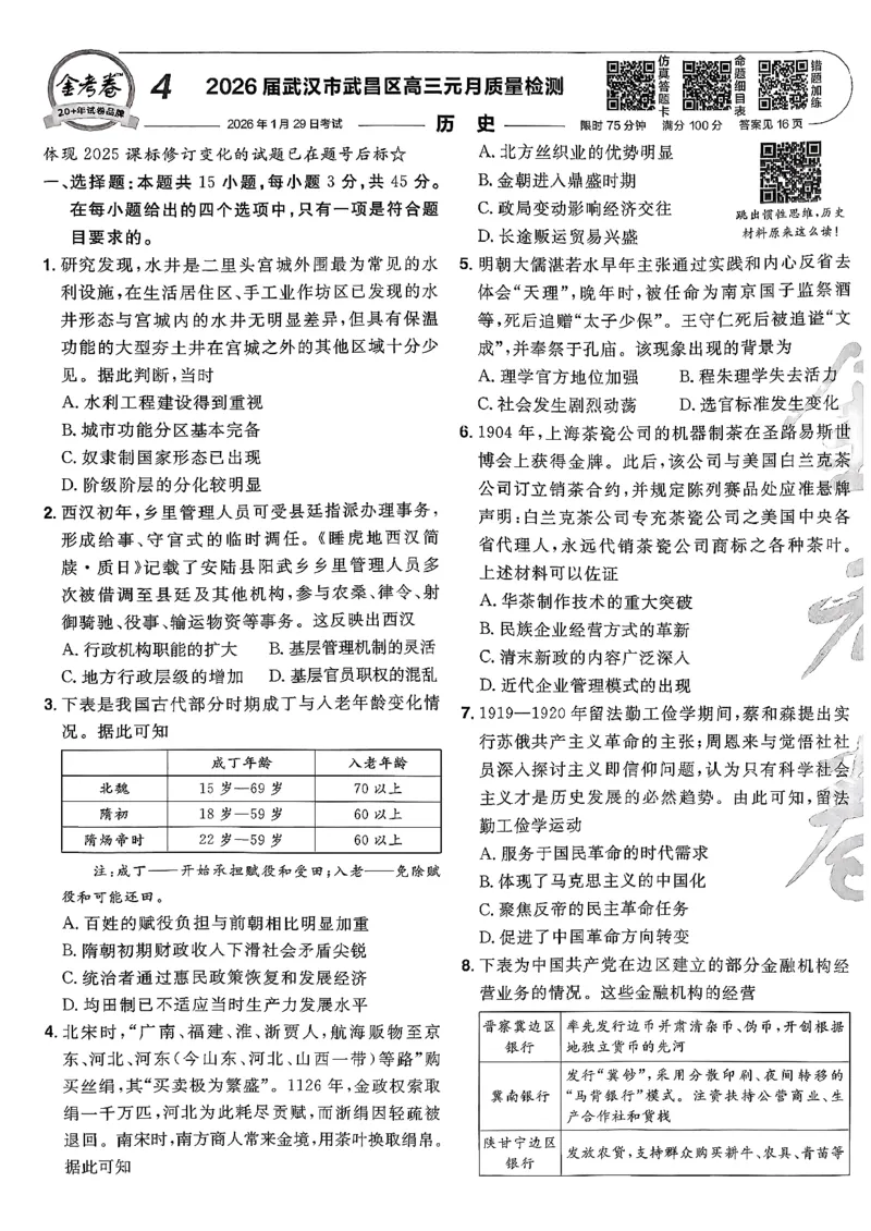 历史6维解析_第六期史地政_7-历史金考卷特快专递第6期《一模精选卷》