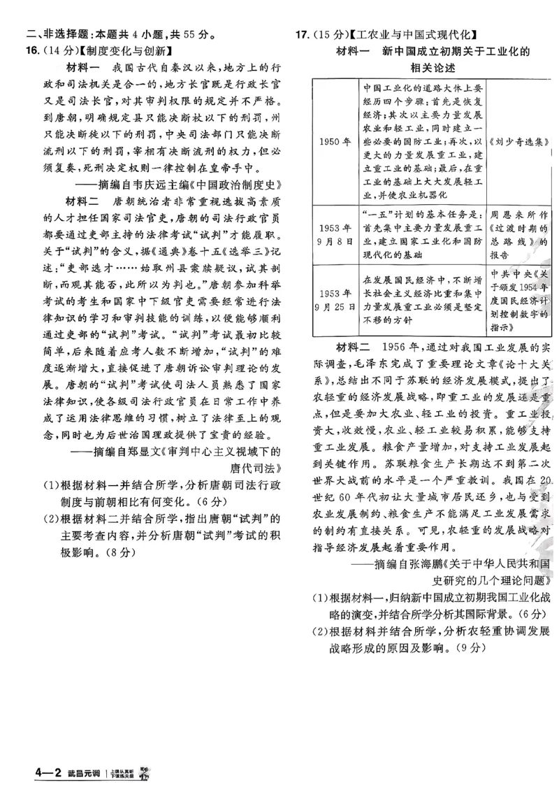 历史6维解析_第六期史地政_7-历史金考卷特快专递第6期《一模精选卷》