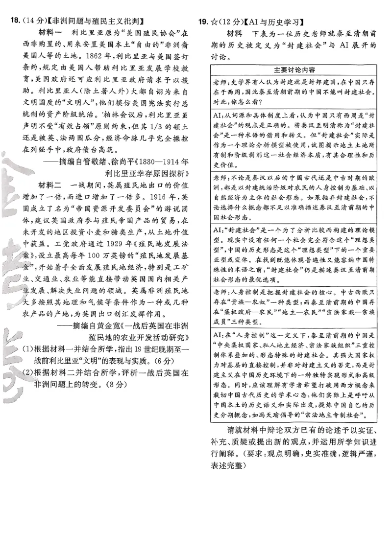 历史6维解析_第六期史地政_7-历史金考卷特快专递第6期《一模精选卷》