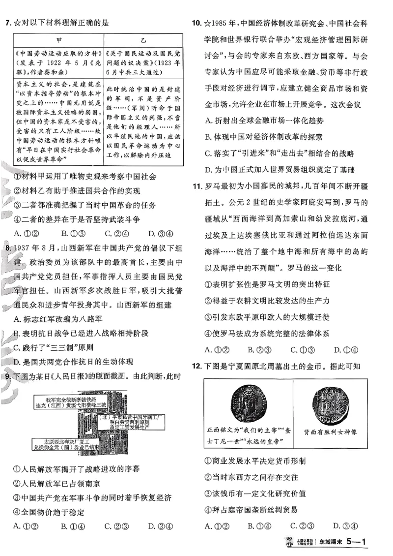 历史6维解析_第六期史地政_7-历史金考卷特快专递第6期《一模精选卷》