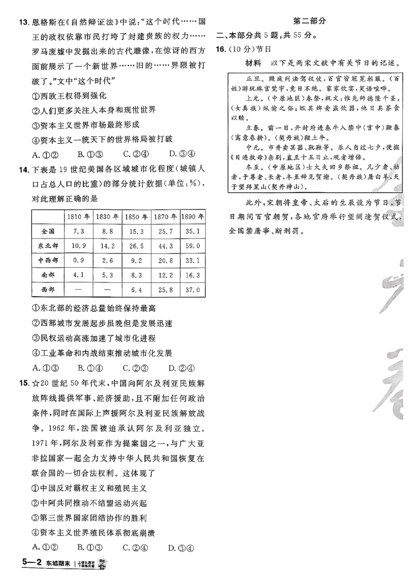 历史6维解析_第六期史地政_7-历史金考卷特快专递第6期《一模精选卷》
