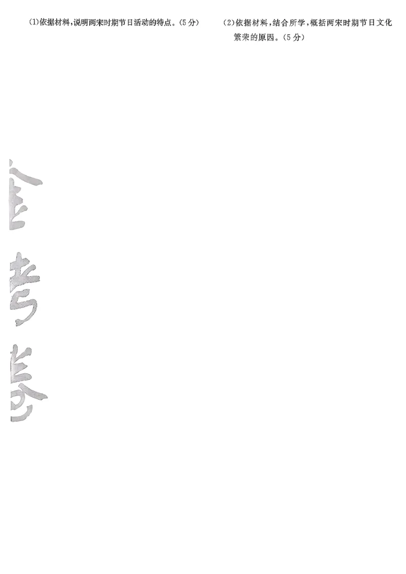 历史6维解析_第六期史地政_7-历史金考卷特快专递第6期《一模精选卷》