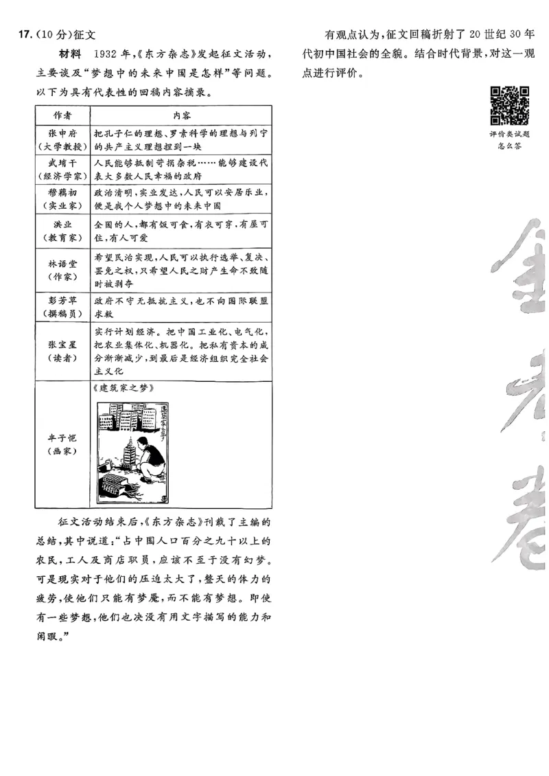 历史6维解析_第六期史地政_7-历史金考卷特快专递第6期《一模精选卷》