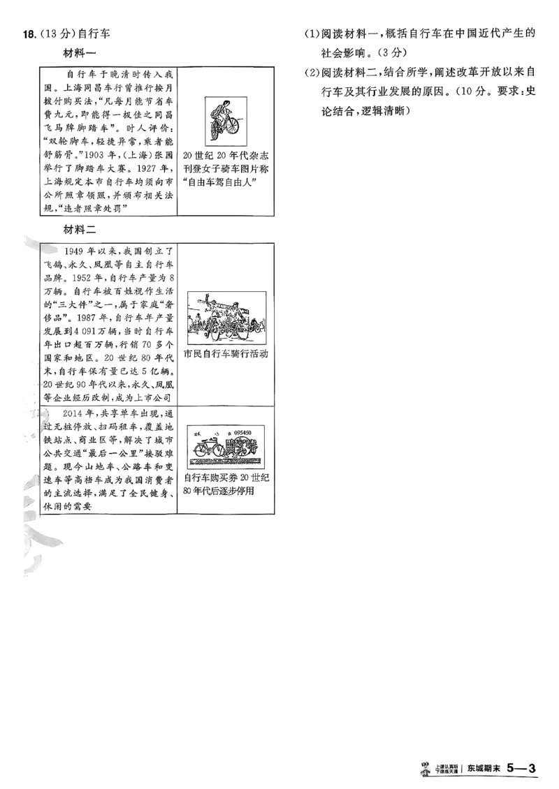 历史6维解析_第六期史地政_7-历史金考卷特快专递第6期《一模精选卷》