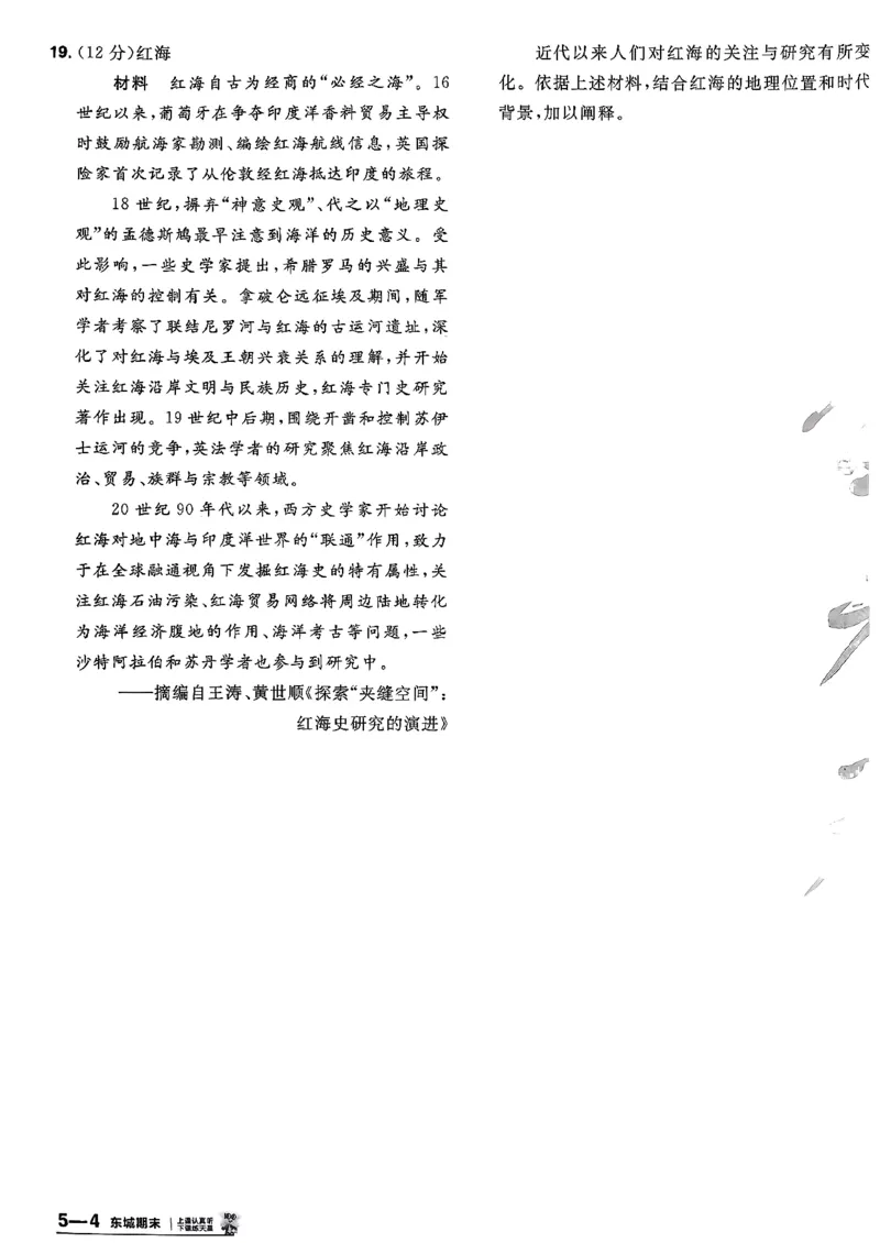 历史6维解析_第六期史地政_7-历史金考卷特快专递第6期《一模精选卷》