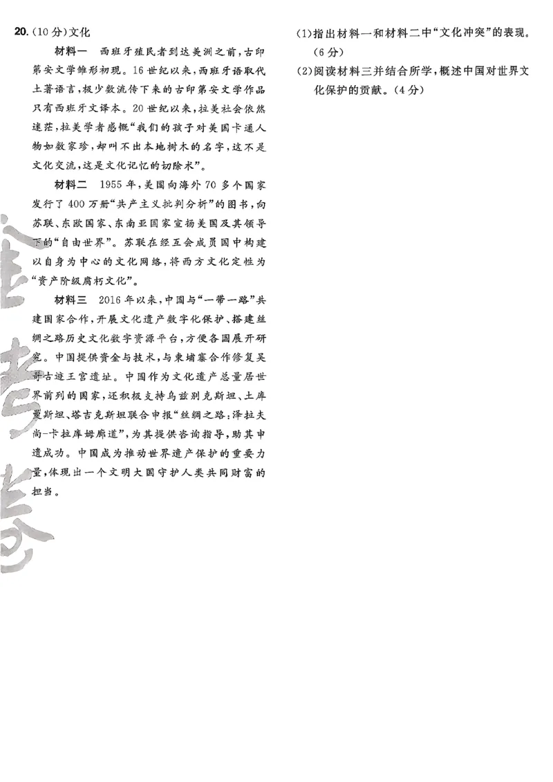 历史6维解析_第六期史地政_7-历史金考卷特快专递第6期《一模精选卷》