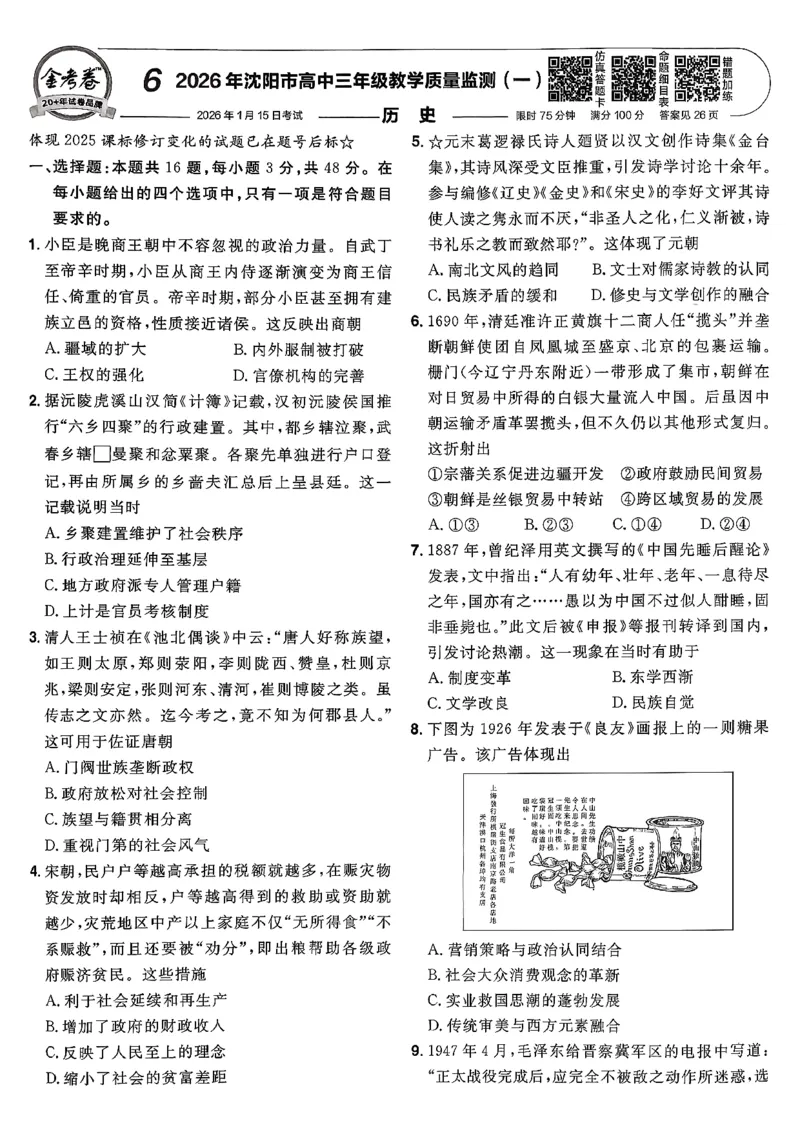 历史6维解析_第六期史地政_7-历史金考卷特快专递第6期《一模精选卷》