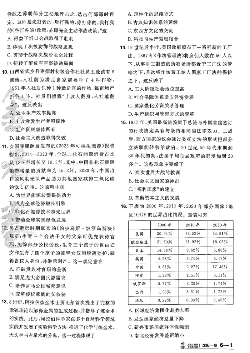 历史6维解析_第六期史地政_7-历史金考卷特快专递第6期《一模精选卷》