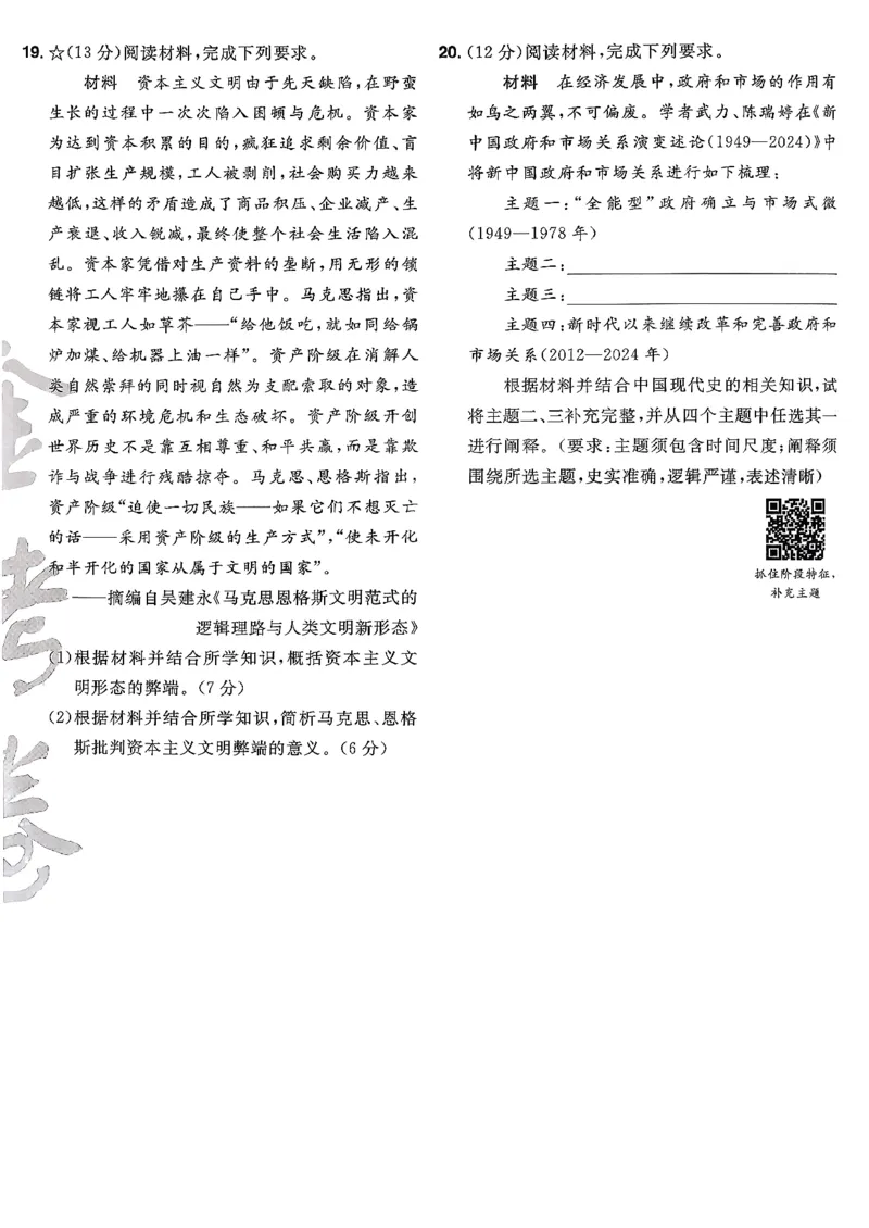 历史6维解析_第六期史地政_7-历史金考卷特快专递第6期《一模精选卷》