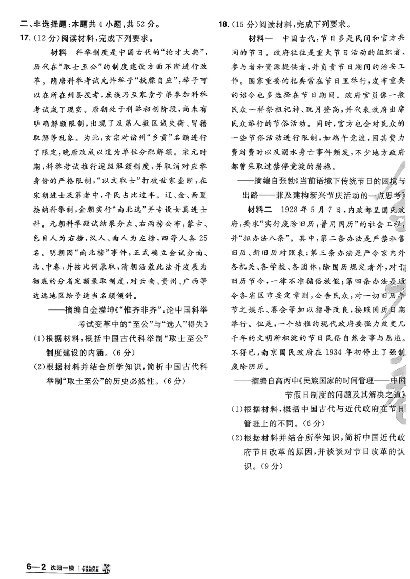 历史6维解析_第六期史地政_7-历史金考卷特快专递第6期《一模精选卷》
