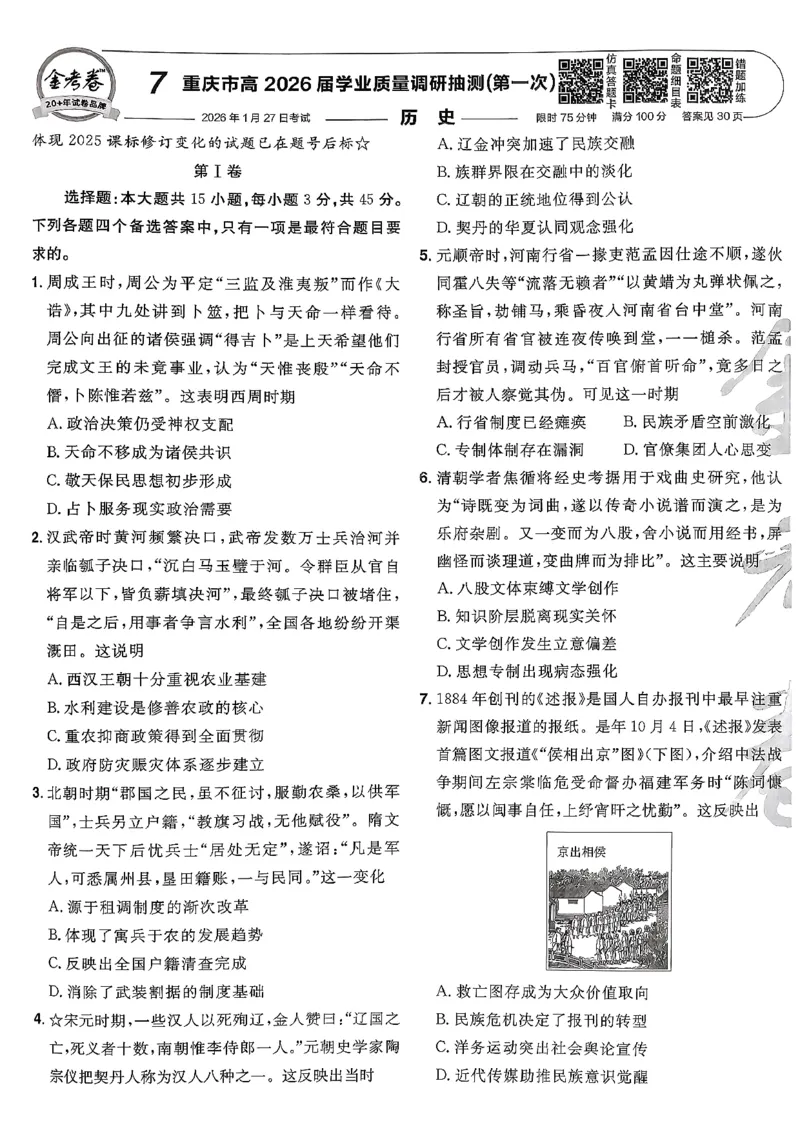 历史6维解析_第六期史地政_7-历史金考卷特快专递第6期《一模精选卷》