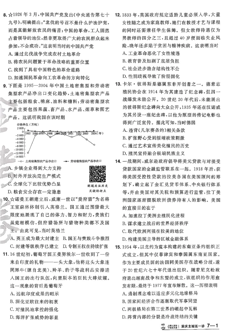 历史6维解析_第六期史地政_7-历史金考卷特快专递第6期《一模精选卷》