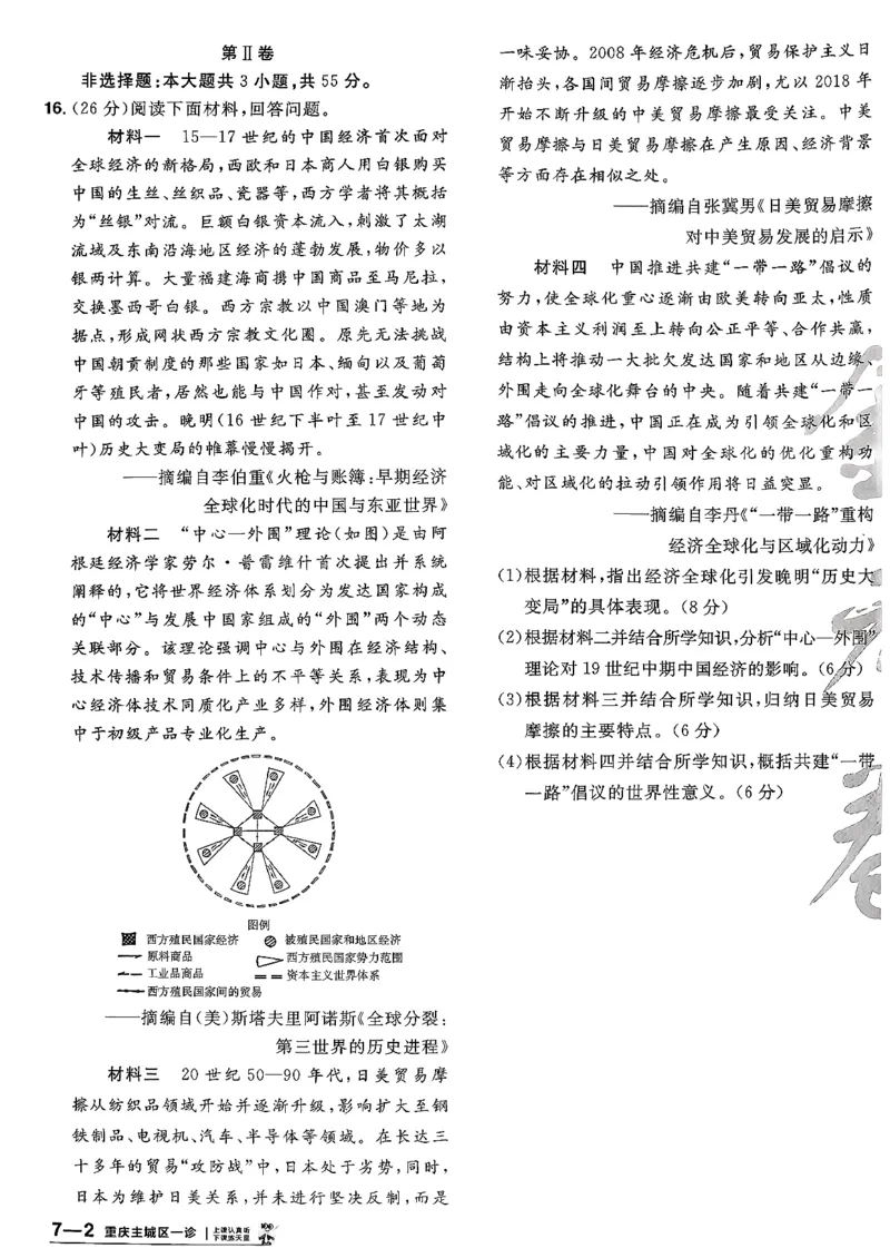 历史6维解析_第六期史地政_7-历史金考卷特快专递第6期《一模精选卷》