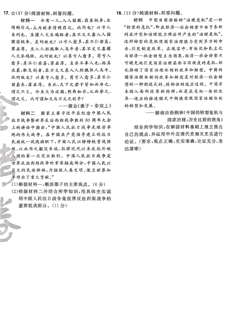 历史6维解析_第六期史地政_7-历史金考卷特快专递第6期《一模精选卷》