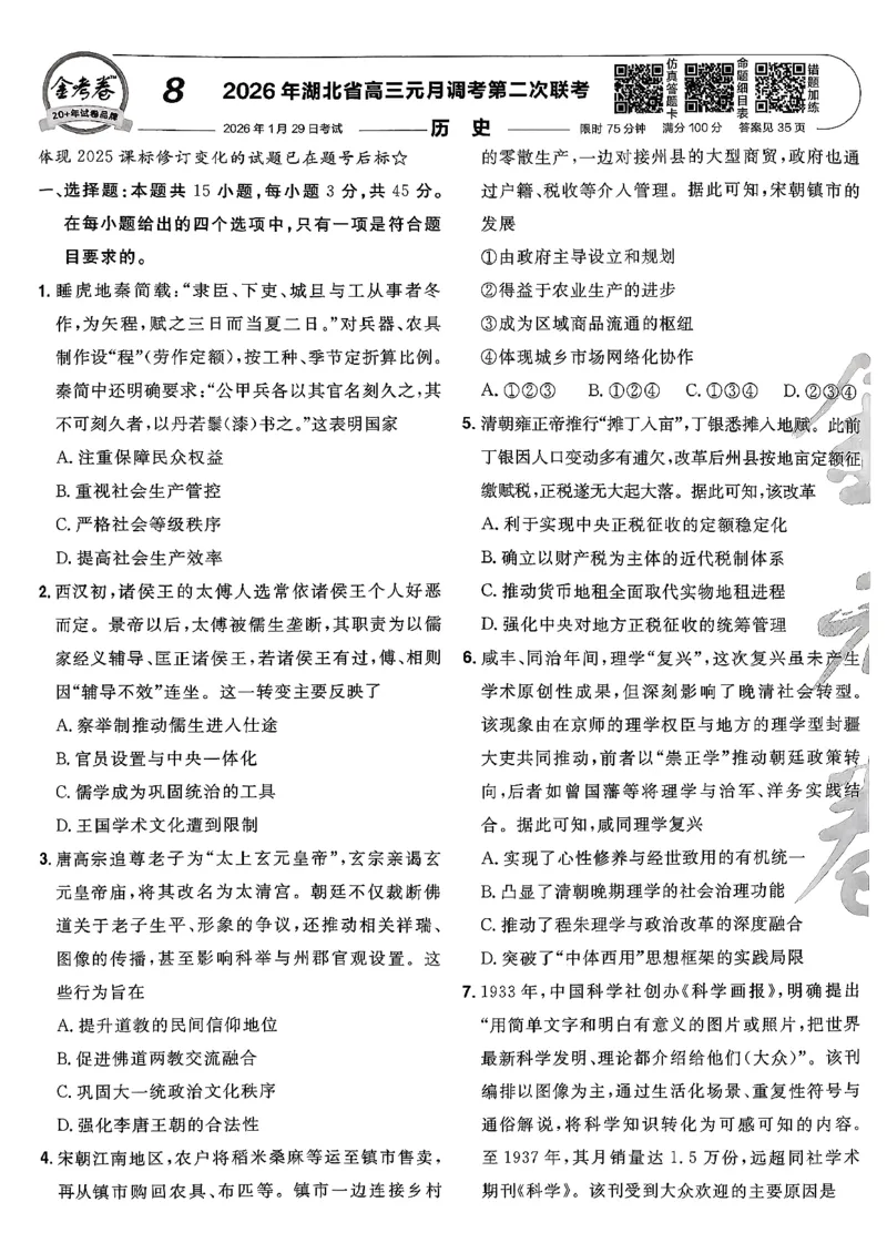 历史6维解析_第六期史地政_7-历史金考卷特快专递第6期《一模精选卷》