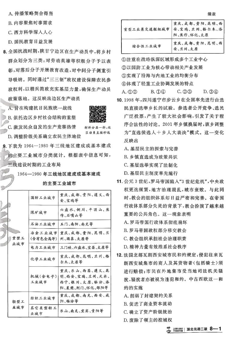 历史6维解析_第六期史地政_7-历史金考卷特快专递第6期《一模精选卷》