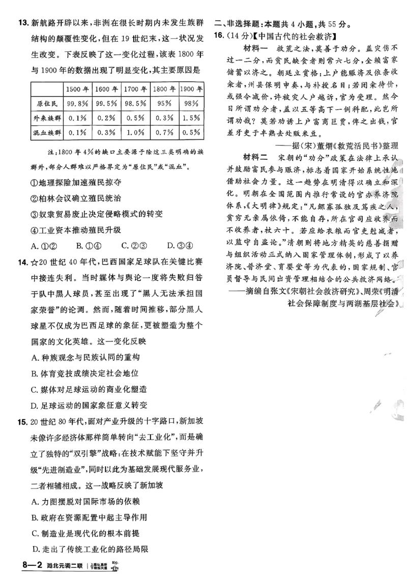 历史6维解析_第六期史地政_7-历史金考卷特快专递第6期《一模精选卷》