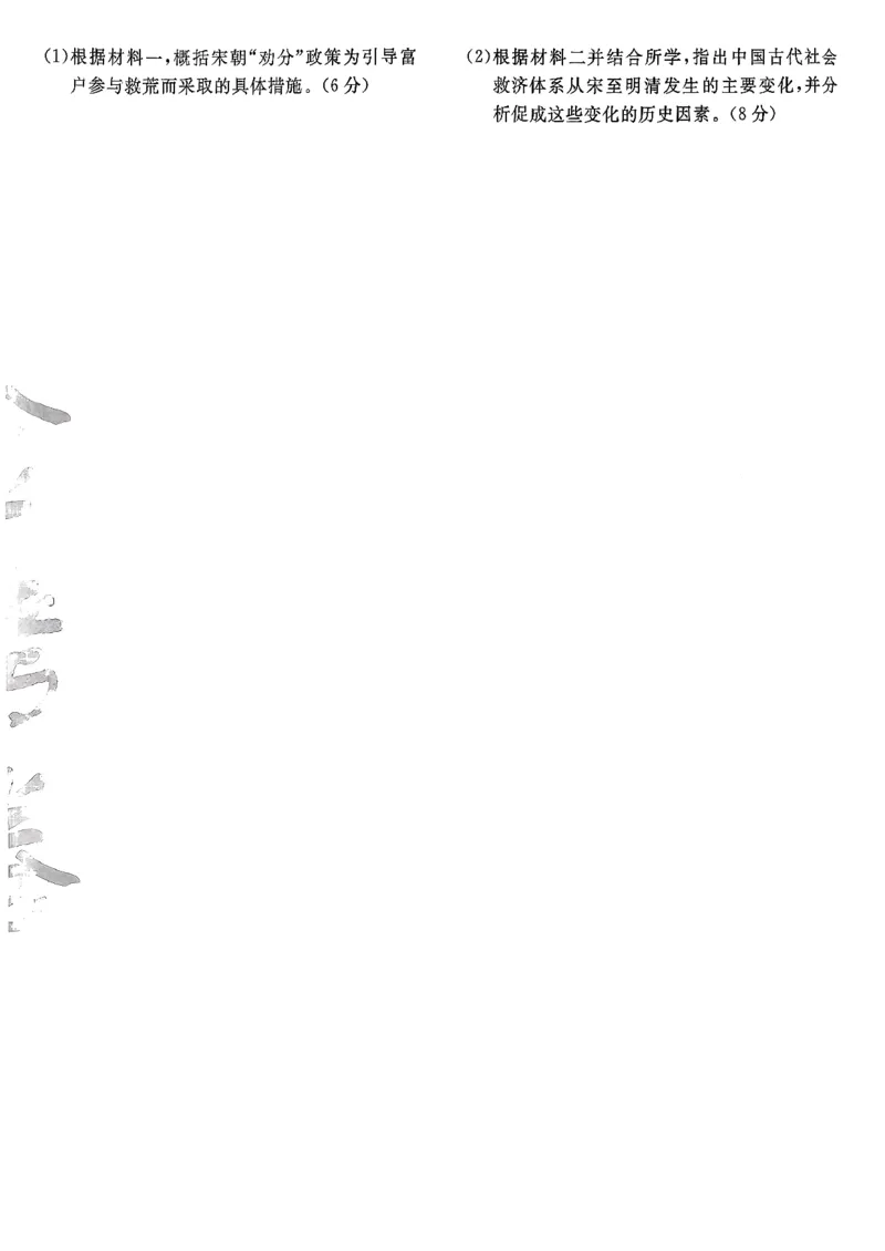 历史6维解析_第六期史地政_7-历史金考卷特快专递第6期《一模精选卷》